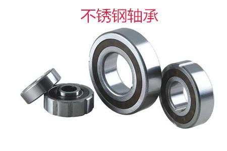 不銹鋼軸承使用時應該注意哪些問題？